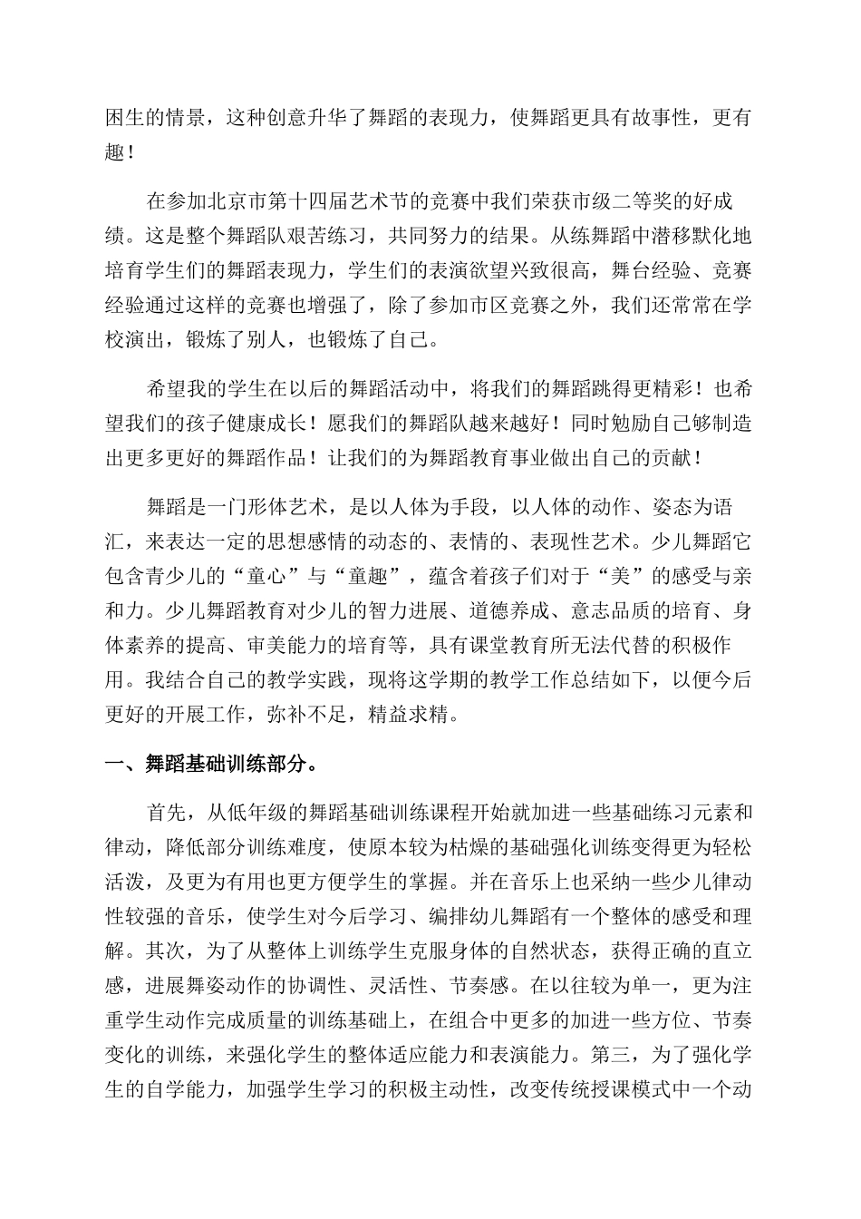 舞蹈教师自我工作总结范文_第3页