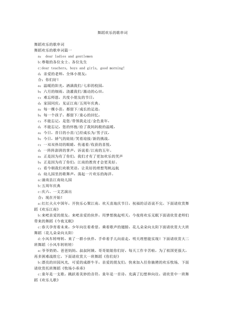 舞蹈快乐的歌串词_第1页