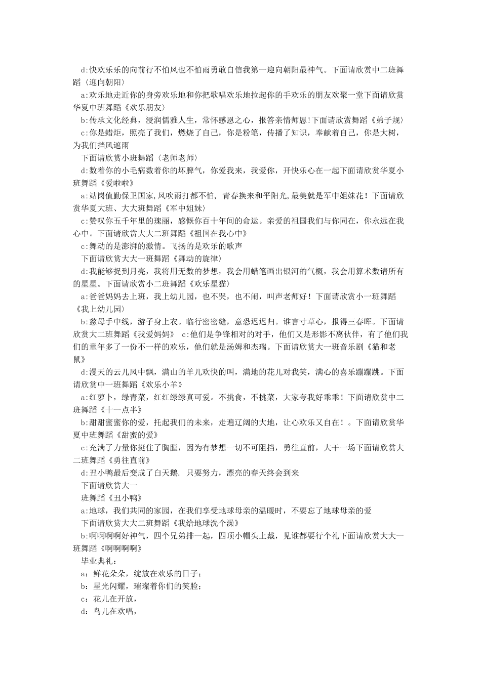 舞蹈快乐的歌串词_第2页