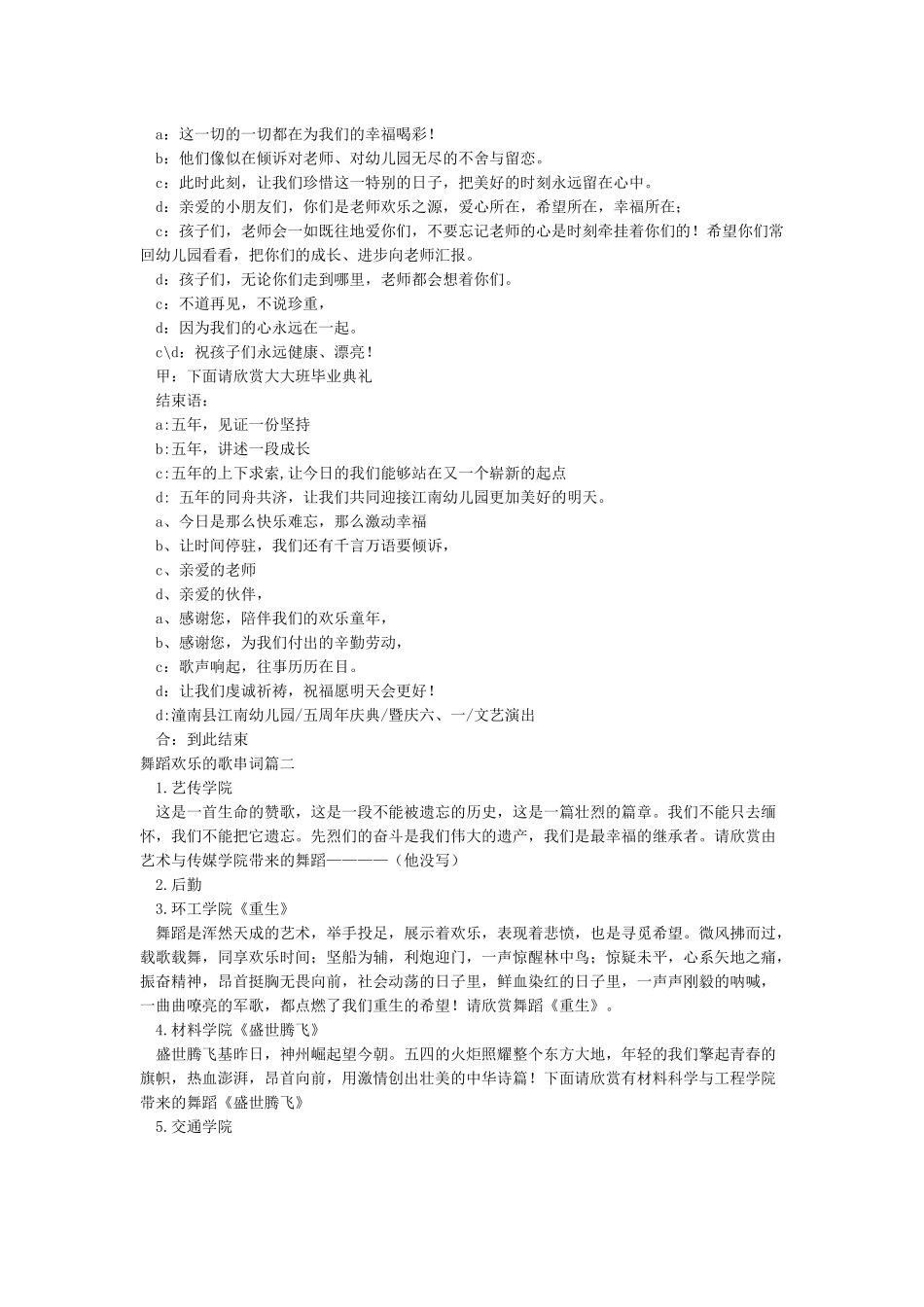 舞蹈快乐的歌串词_第3页