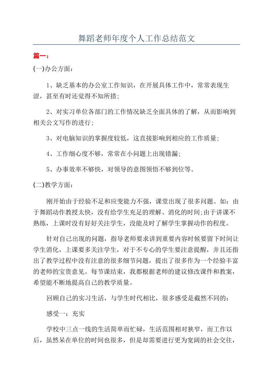 舞蹈教师年度个人工作总结范文_第1页