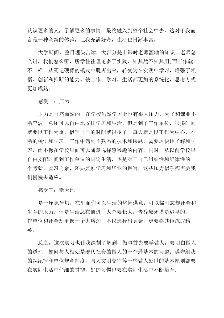 舞蹈教师年度个人工作总结范文_第2页
