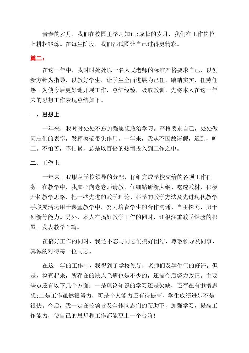 舞蹈教师年度个人工作总结范文_第3页