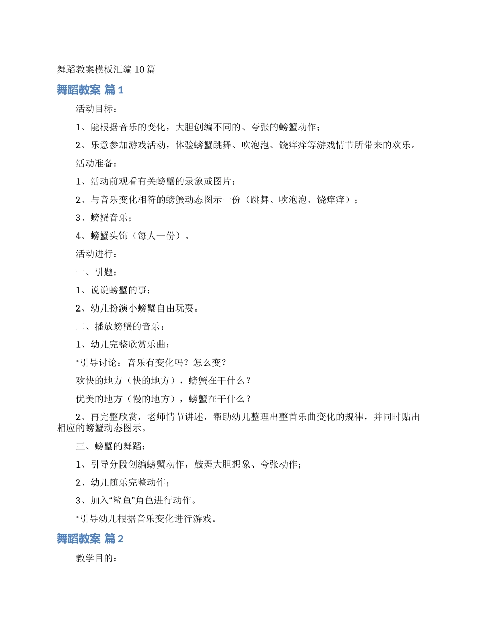 舞蹈教案模板汇编10篇_第1页