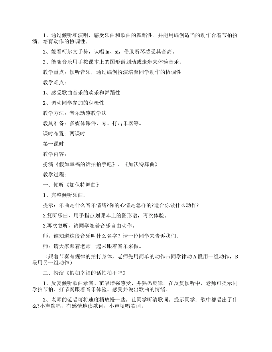 舞蹈教案模板汇编10篇_第2页