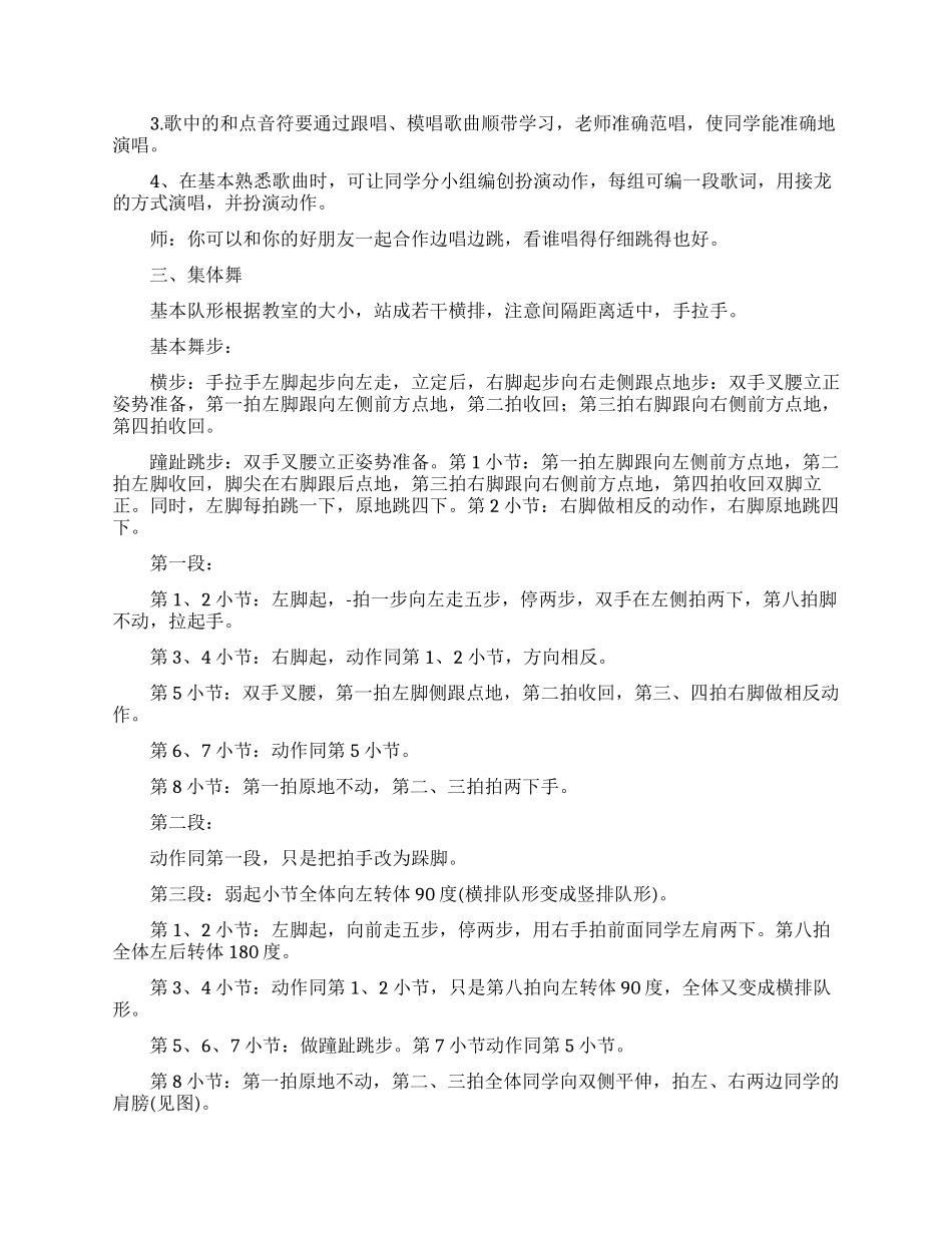 舞蹈教案模板汇编10篇_第3页
