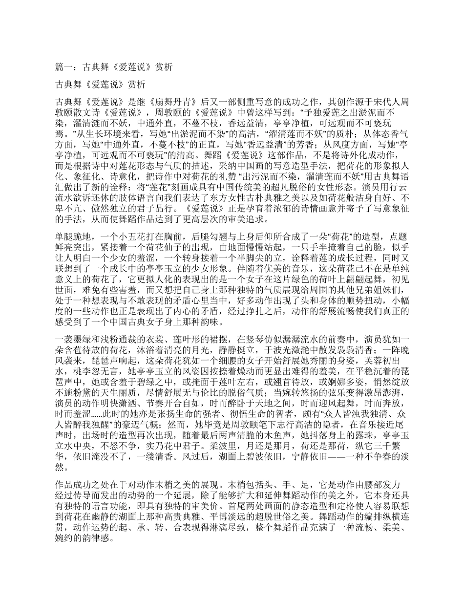 舞蹈爱莲说观后感_第1页