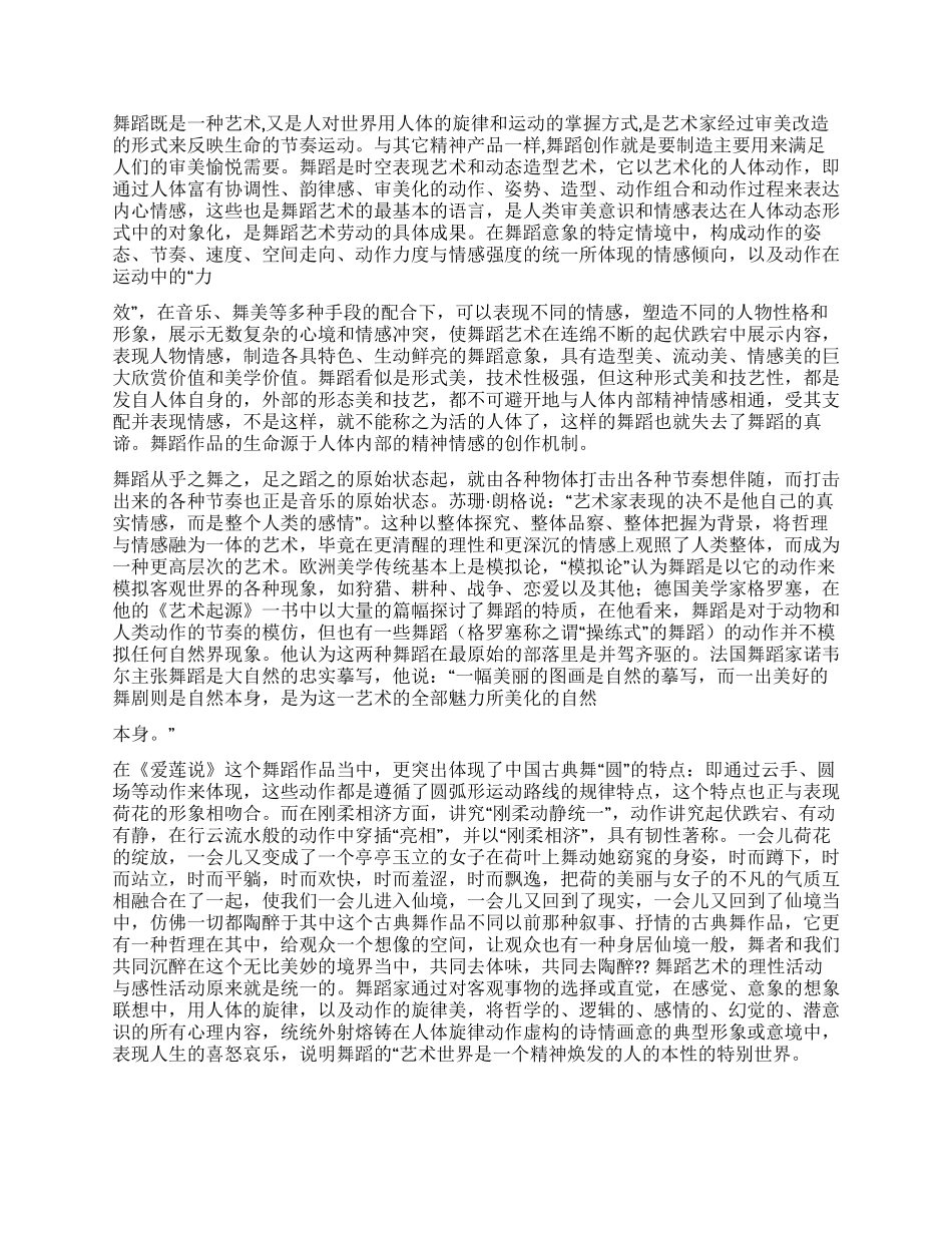 舞蹈爱莲说观后感_第2页