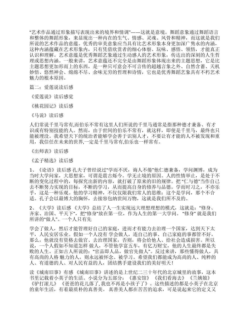 舞蹈爱莲说观后感_第3页