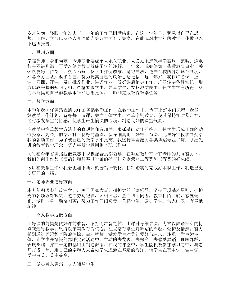 舞蹈教师述职报告_第1页