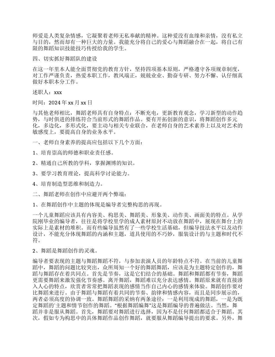 舞蹈教师述职报告_第2页