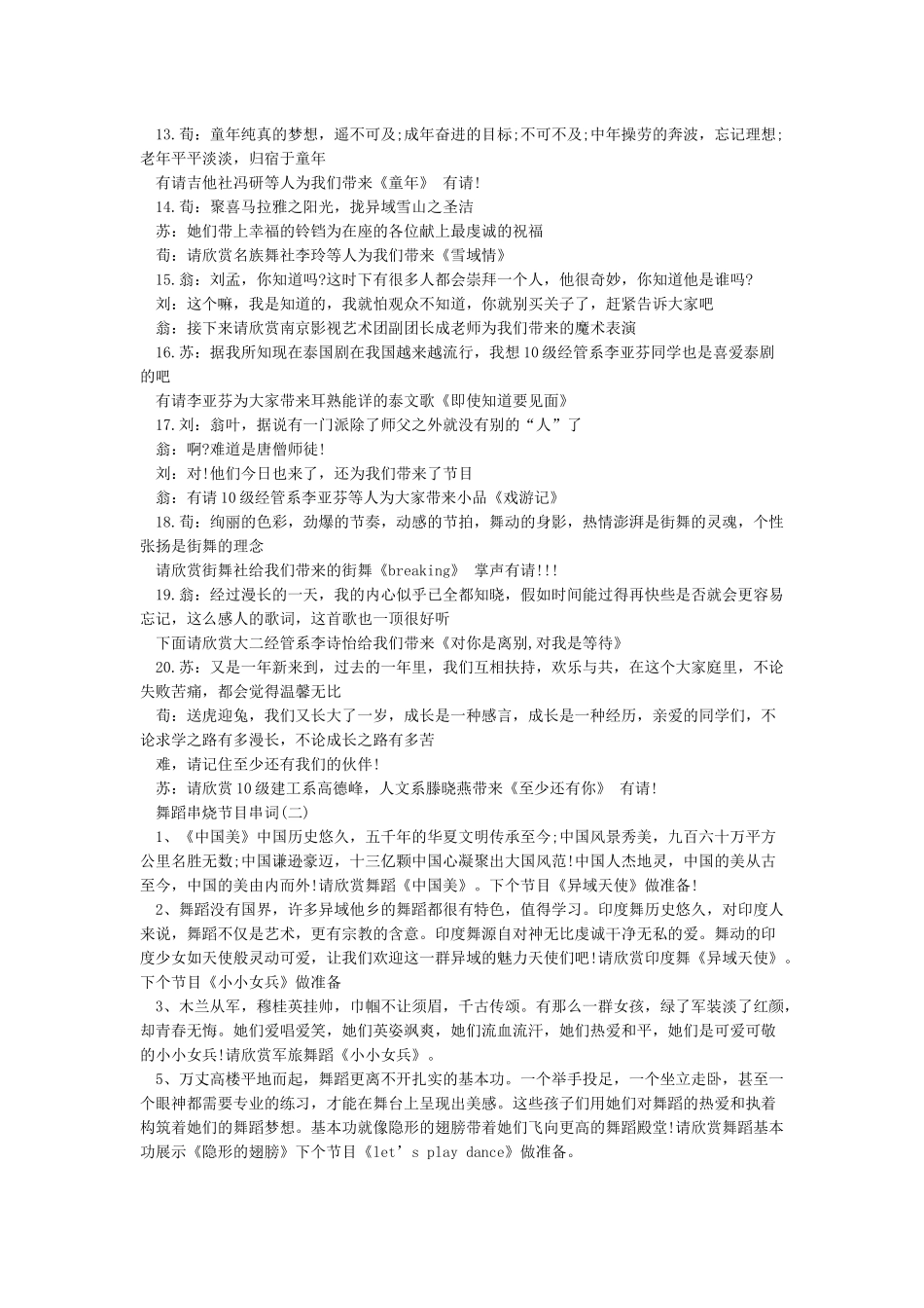 舞蹈晚会串烧节目串词稿怎么写_第2页