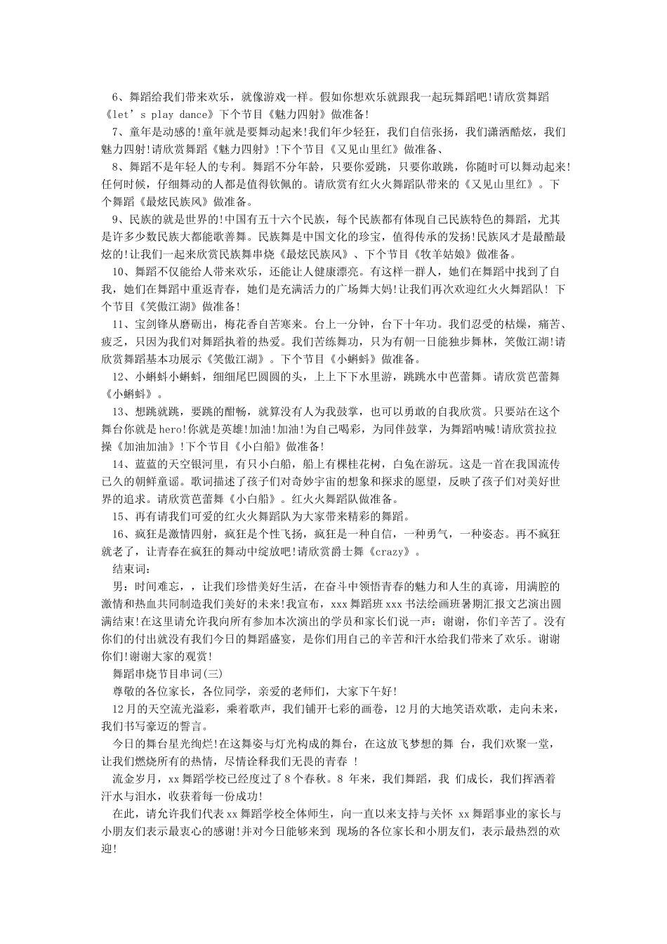舞蹈晚会串烧节目串词稿怎么写_第3页