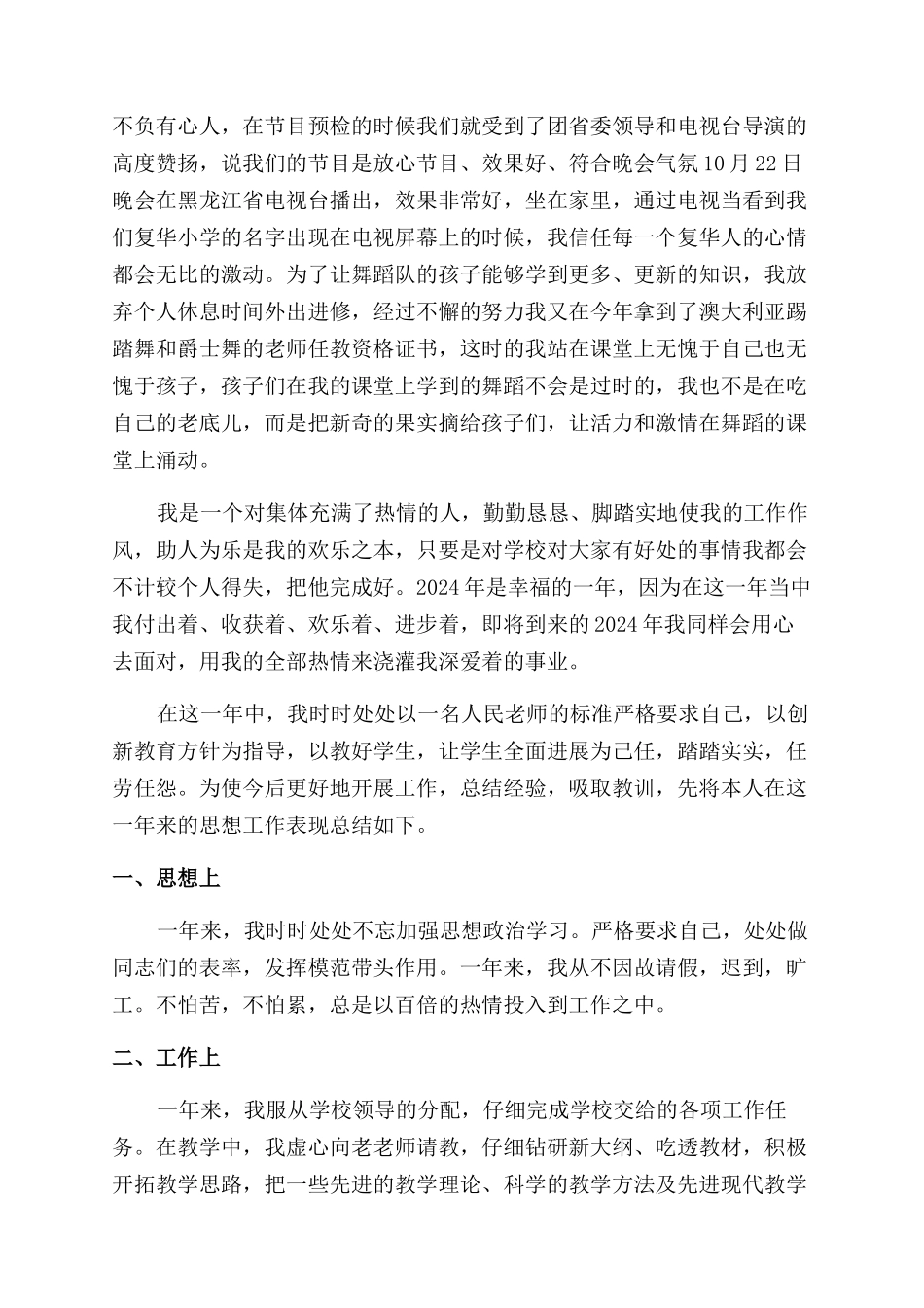 舞蹈教育实习鉴定表自我总结范文_第2页