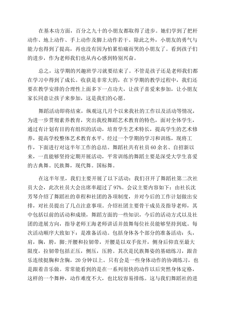 舞蹈毕业学生评价_第2页