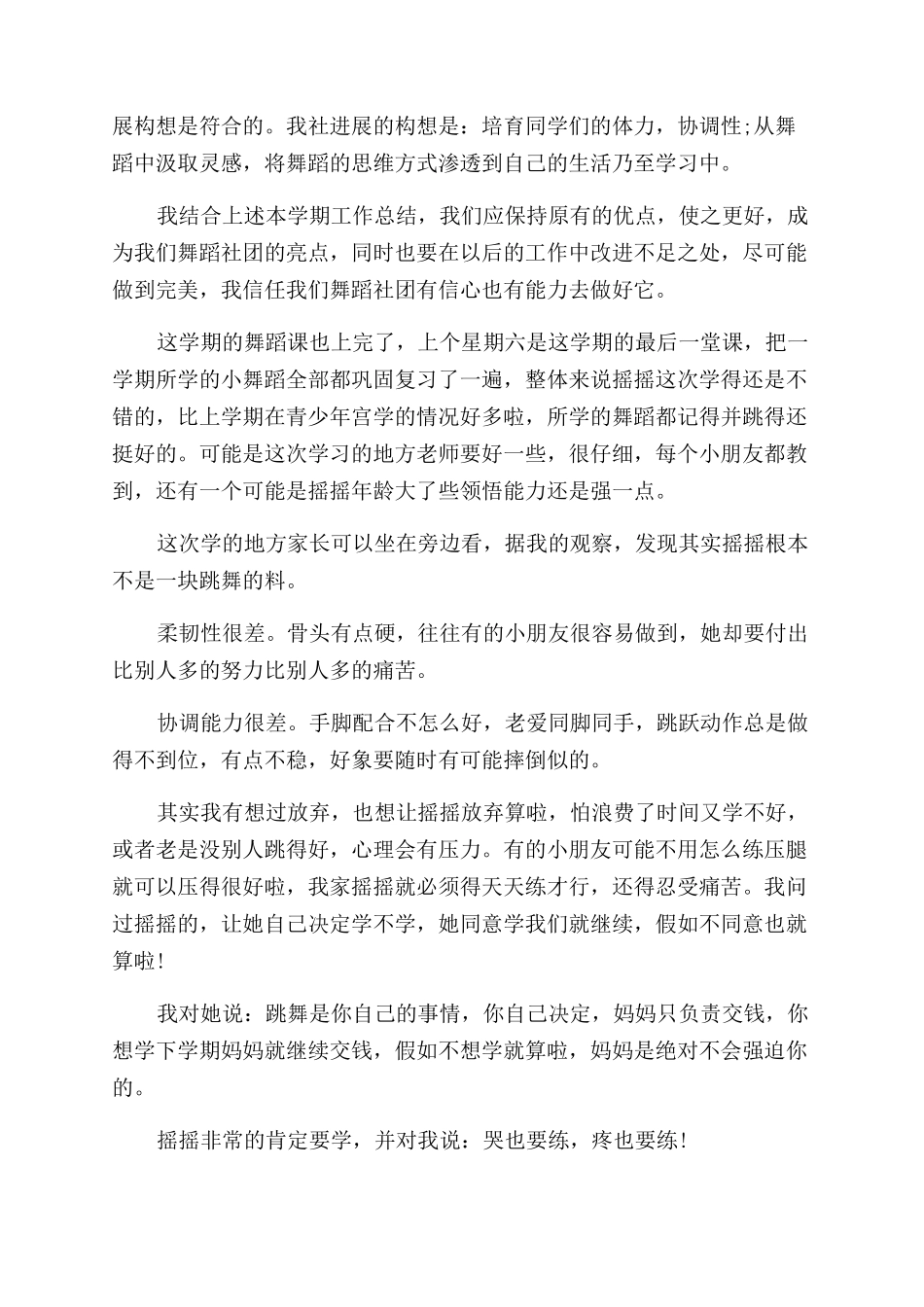 舞蹈毕业学生评价_第3页