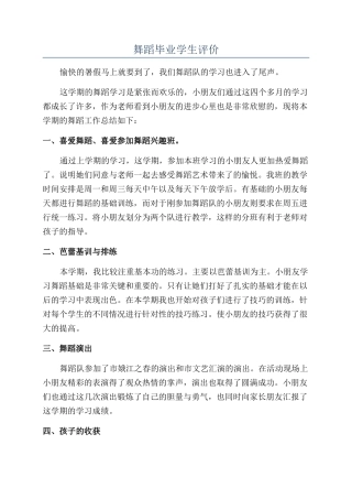 舞蹈毕业学生评价