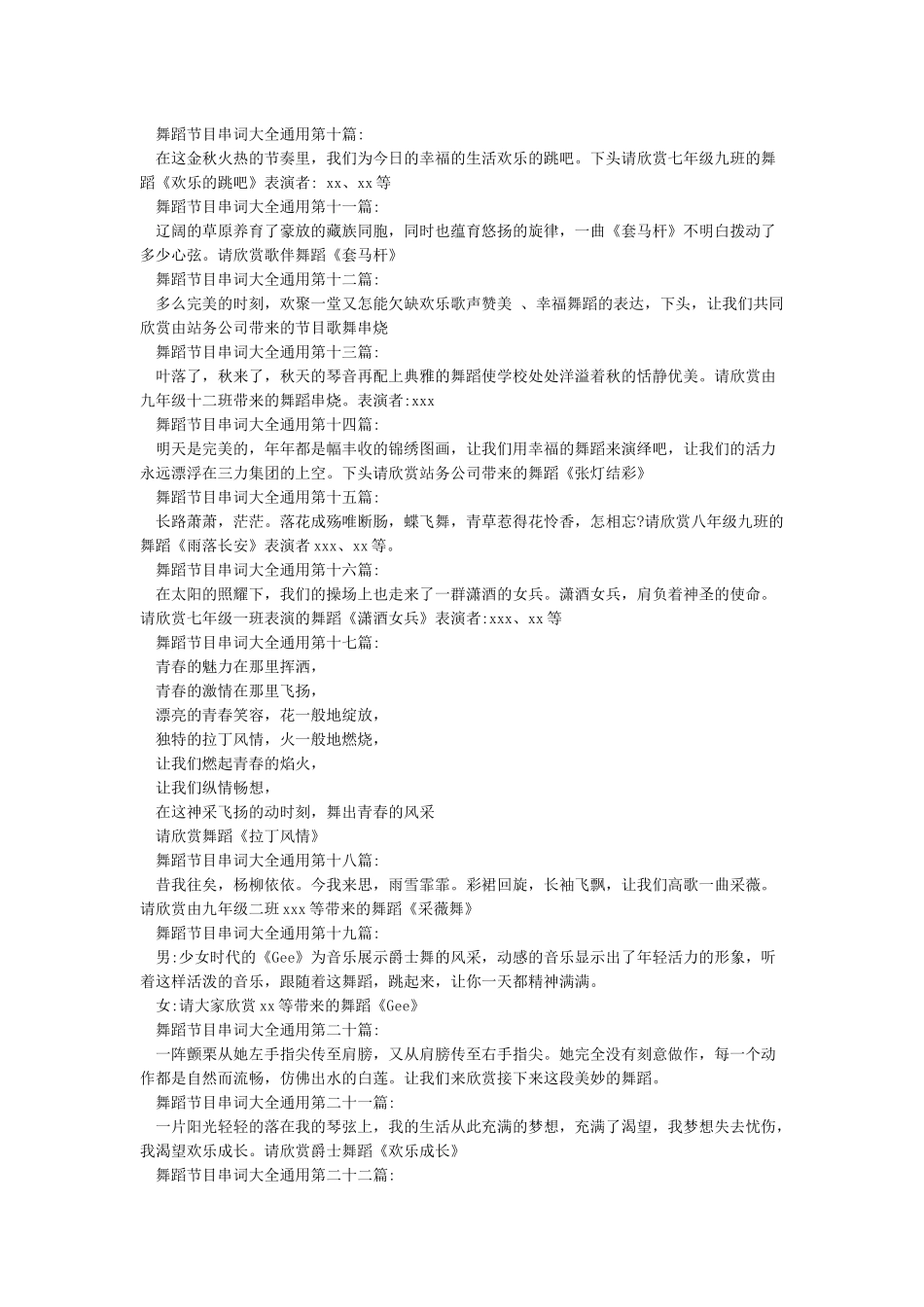 舞蹈节目串词大全通用_第2页