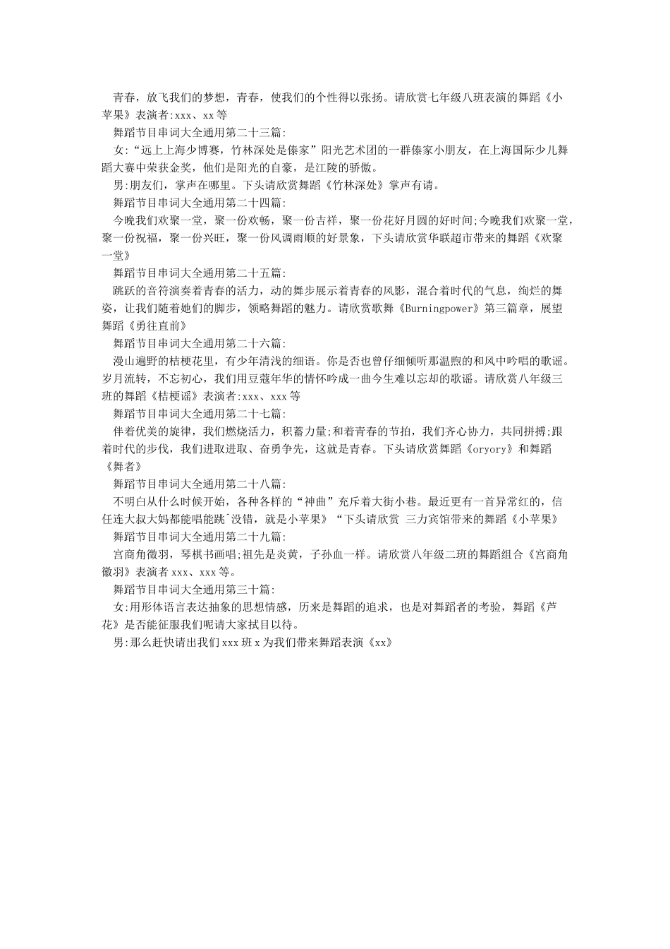 舞蹈节目串词大全通用_第3页