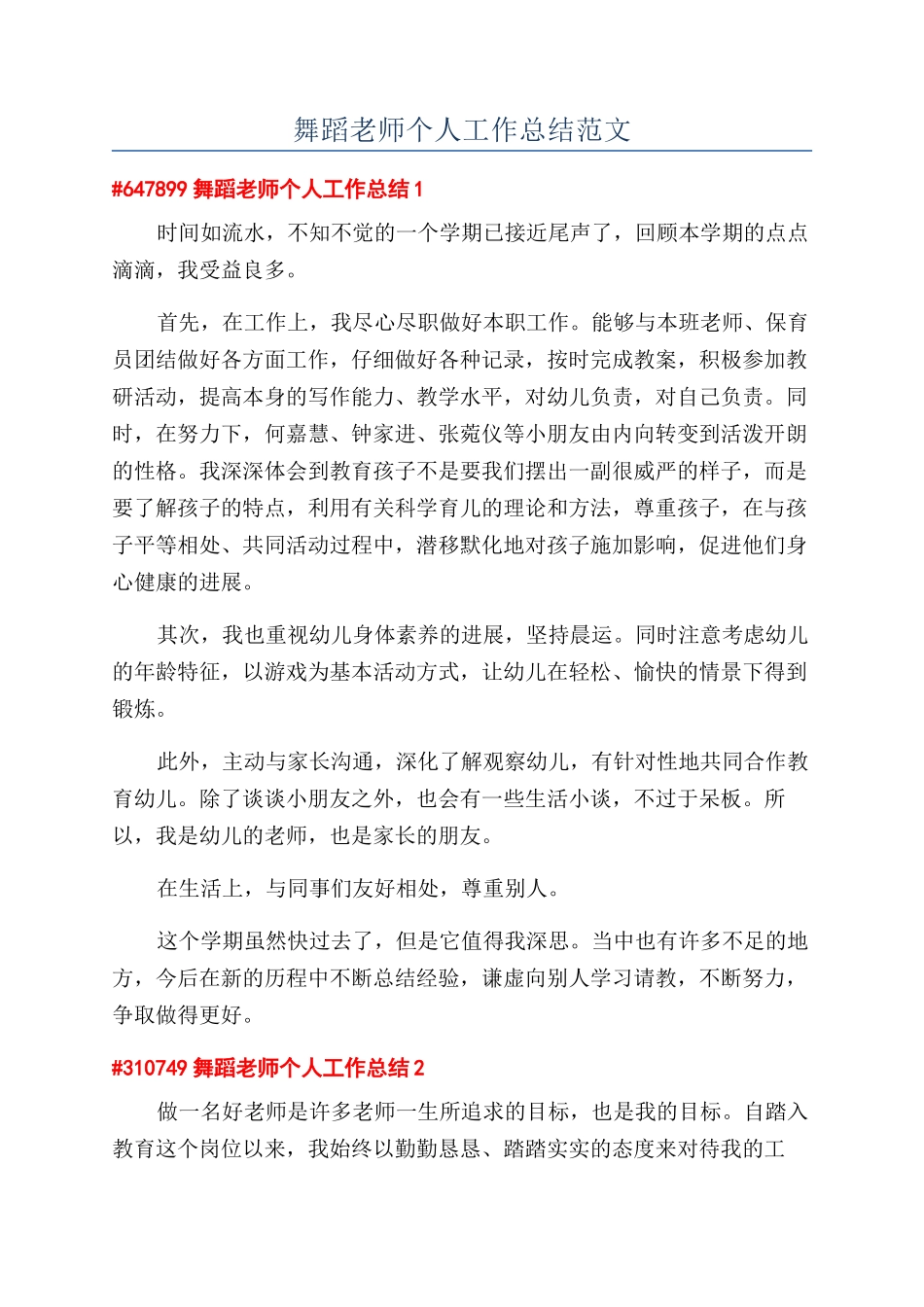 舞蹈老师个人工作总结范文_第1页