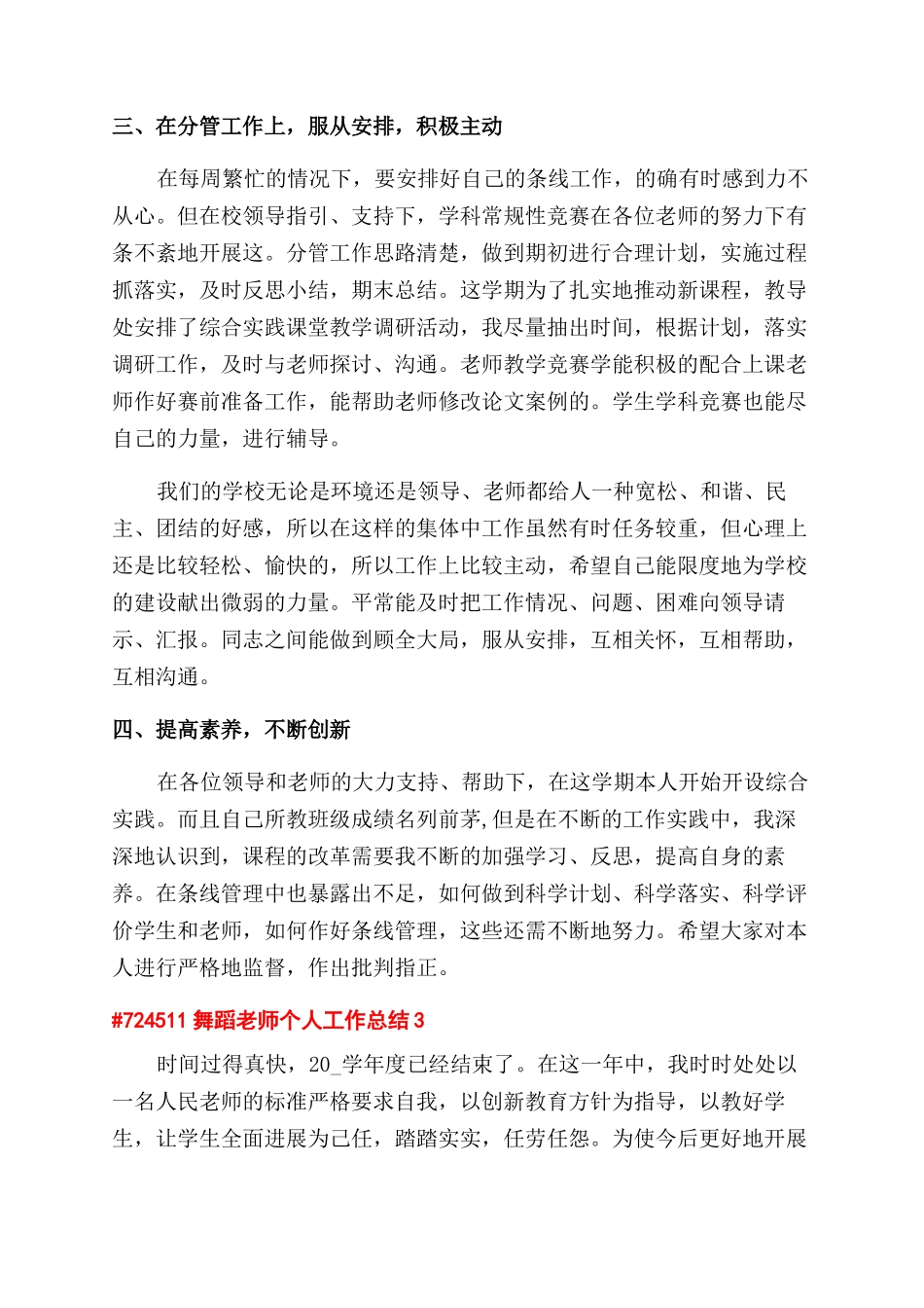 舞蹈老师个人工作总结范文_第3页