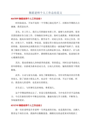 舞蹈老师个人工作总结范文