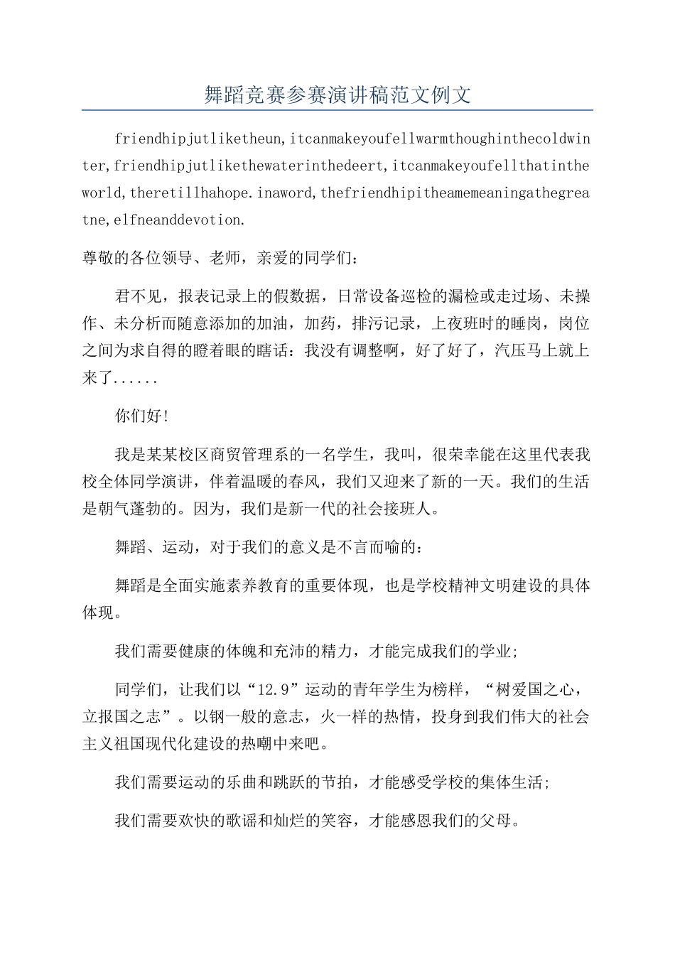 舞蹈比赛参赛演讲稿范文例文_第1页