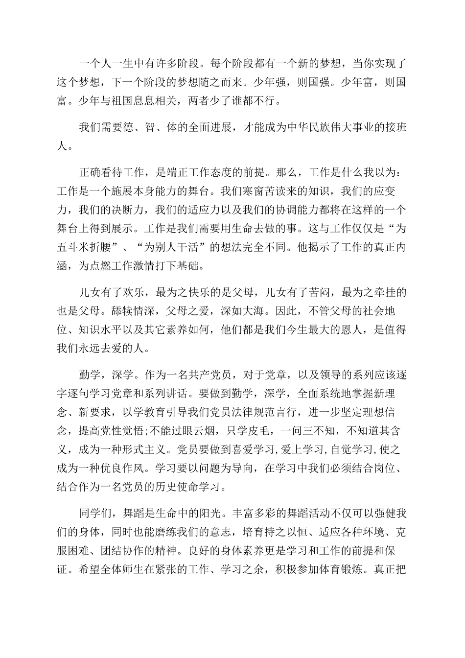 舞蹈比赛参赛演讲稿范文例文_第2页