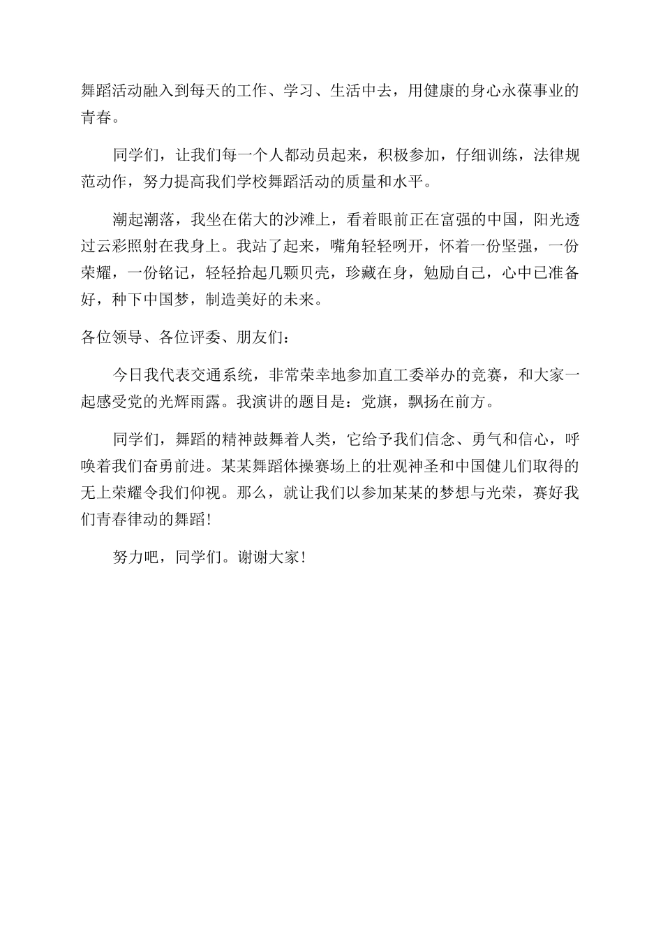 舞蹈比赛参赛演讲稿范文例文_第3页