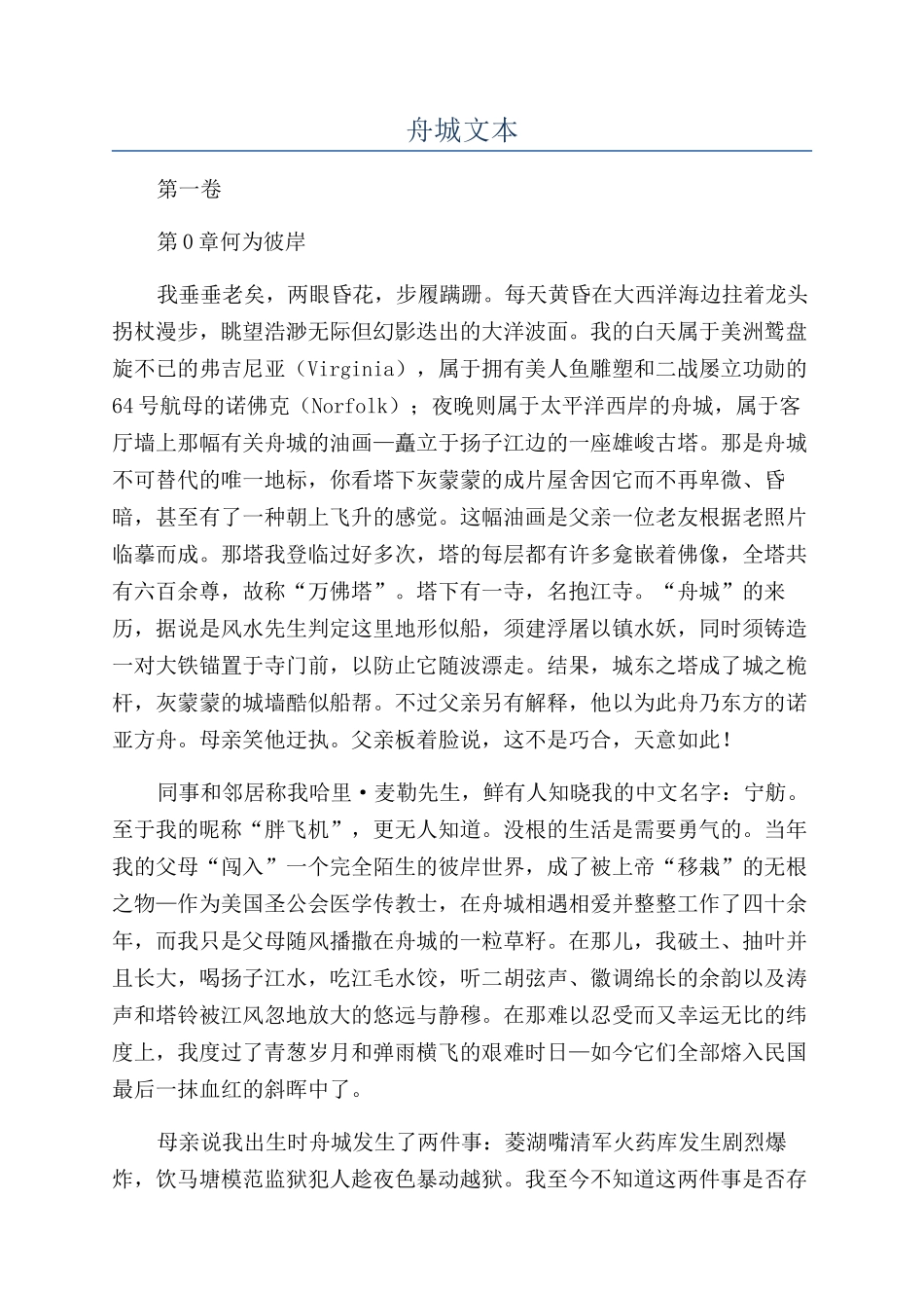 舟城文本-精品文档_第1页