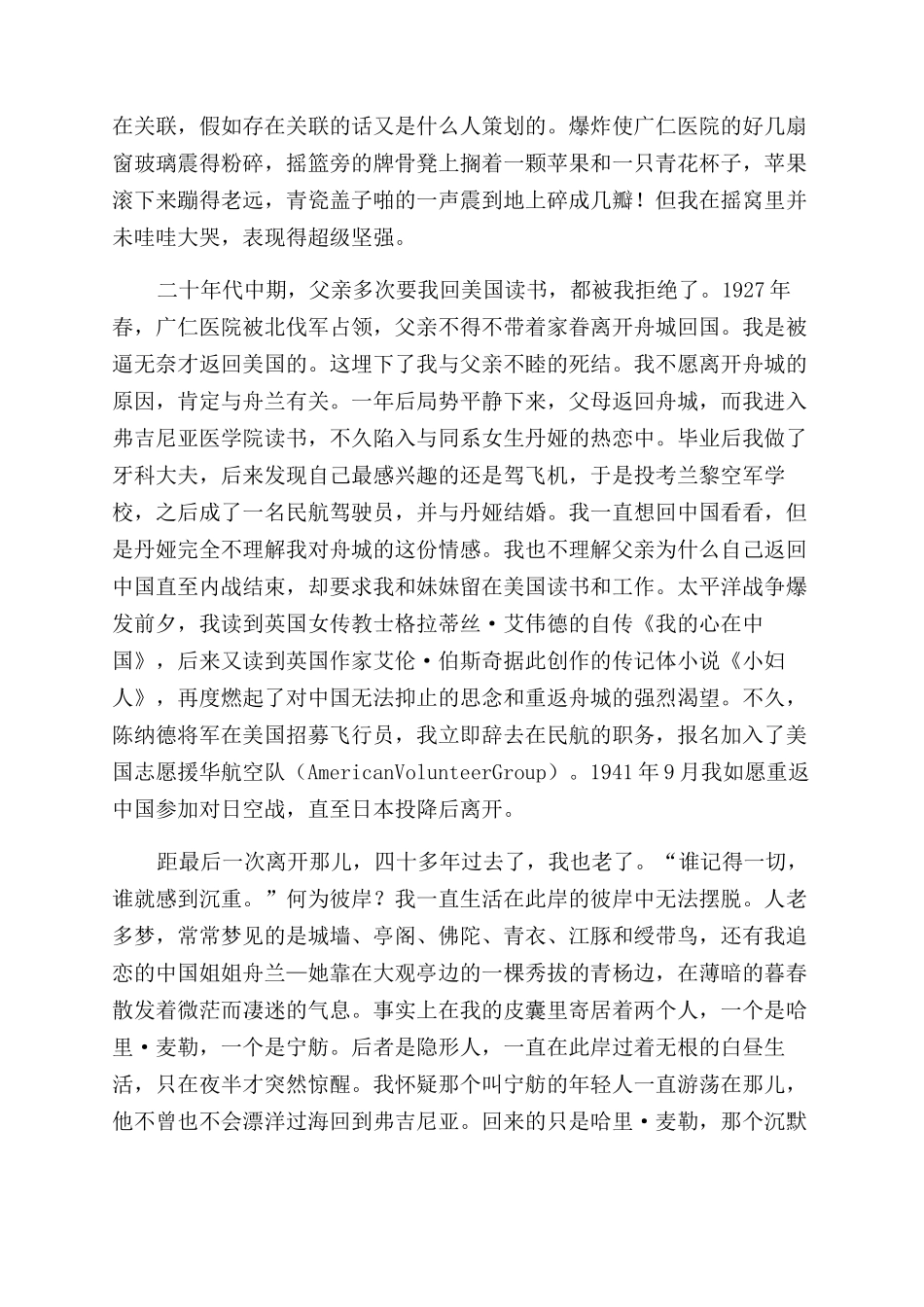 舟城文本-精品文档_第2页