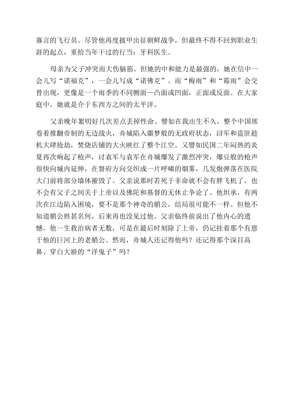 舟城文本-精品文档_第3页