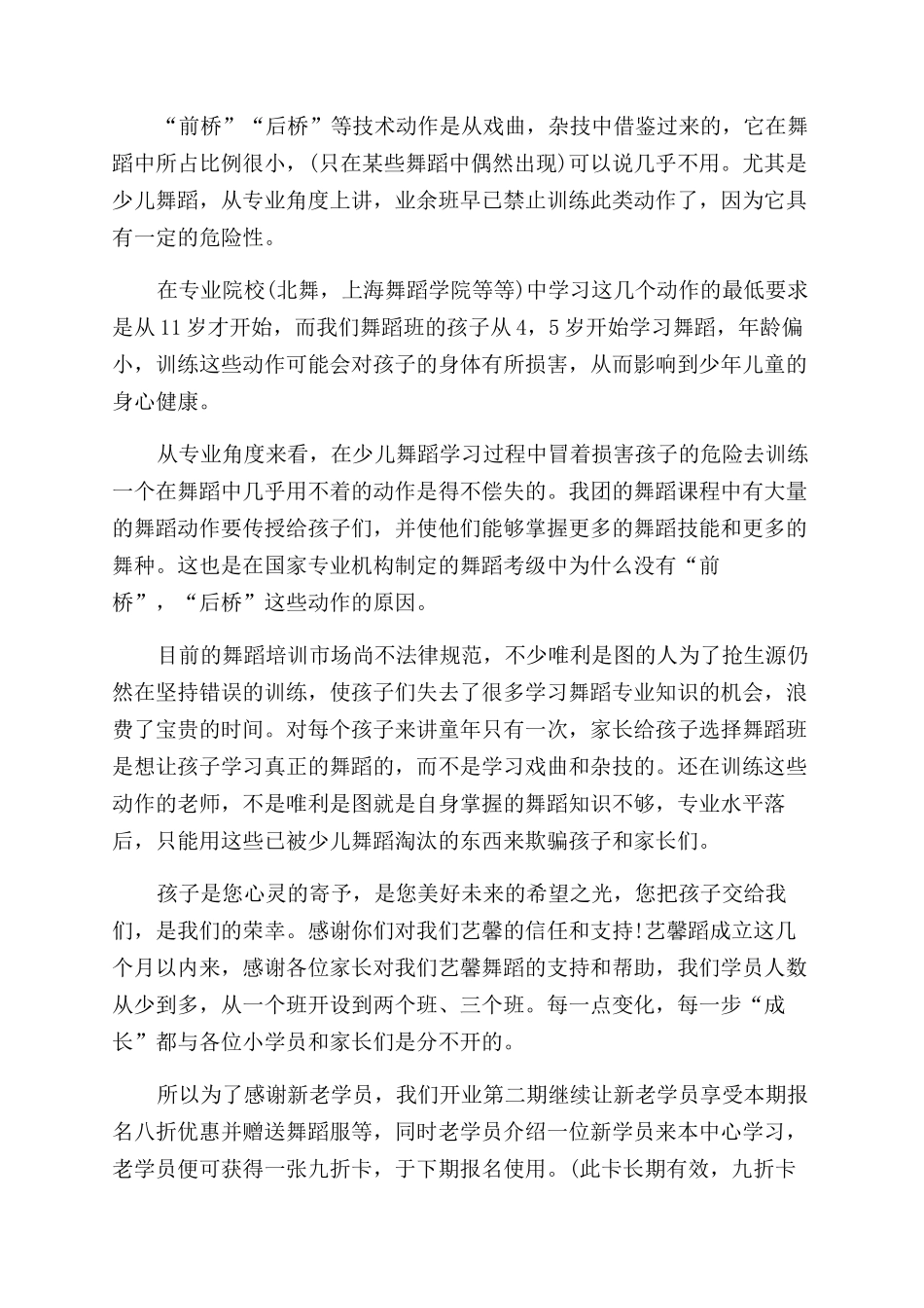 舞蹈队致家长一封信给舞蹈家长的一封信_第2页