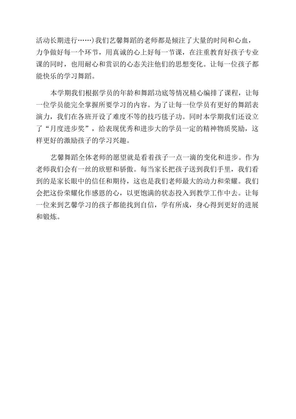 舞蹈队致家长一封信给舞蹈家长的一封信_第3页