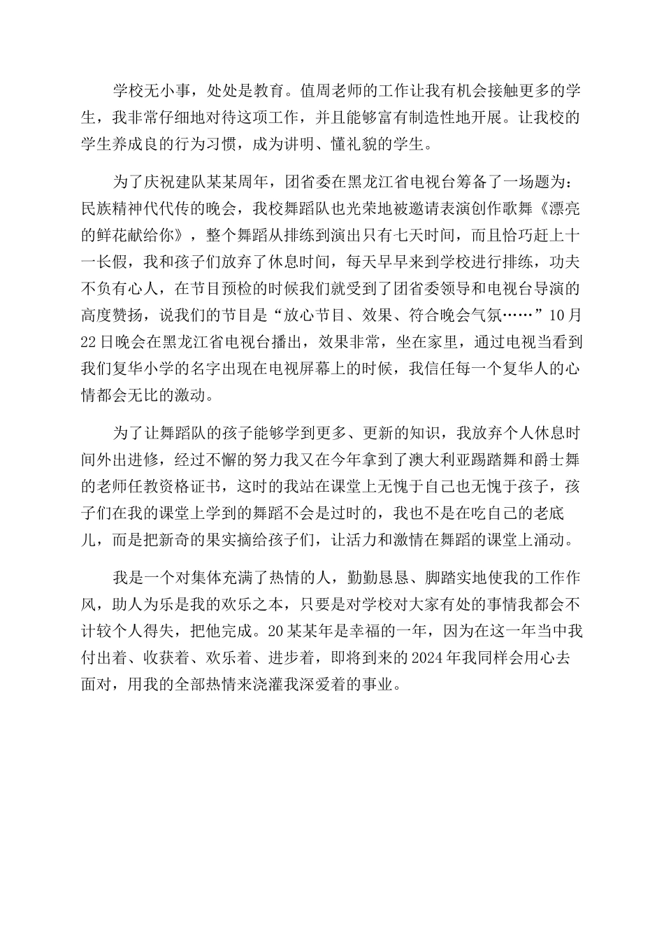 舞蹈老师2024年上半年工作总结范文_第2页