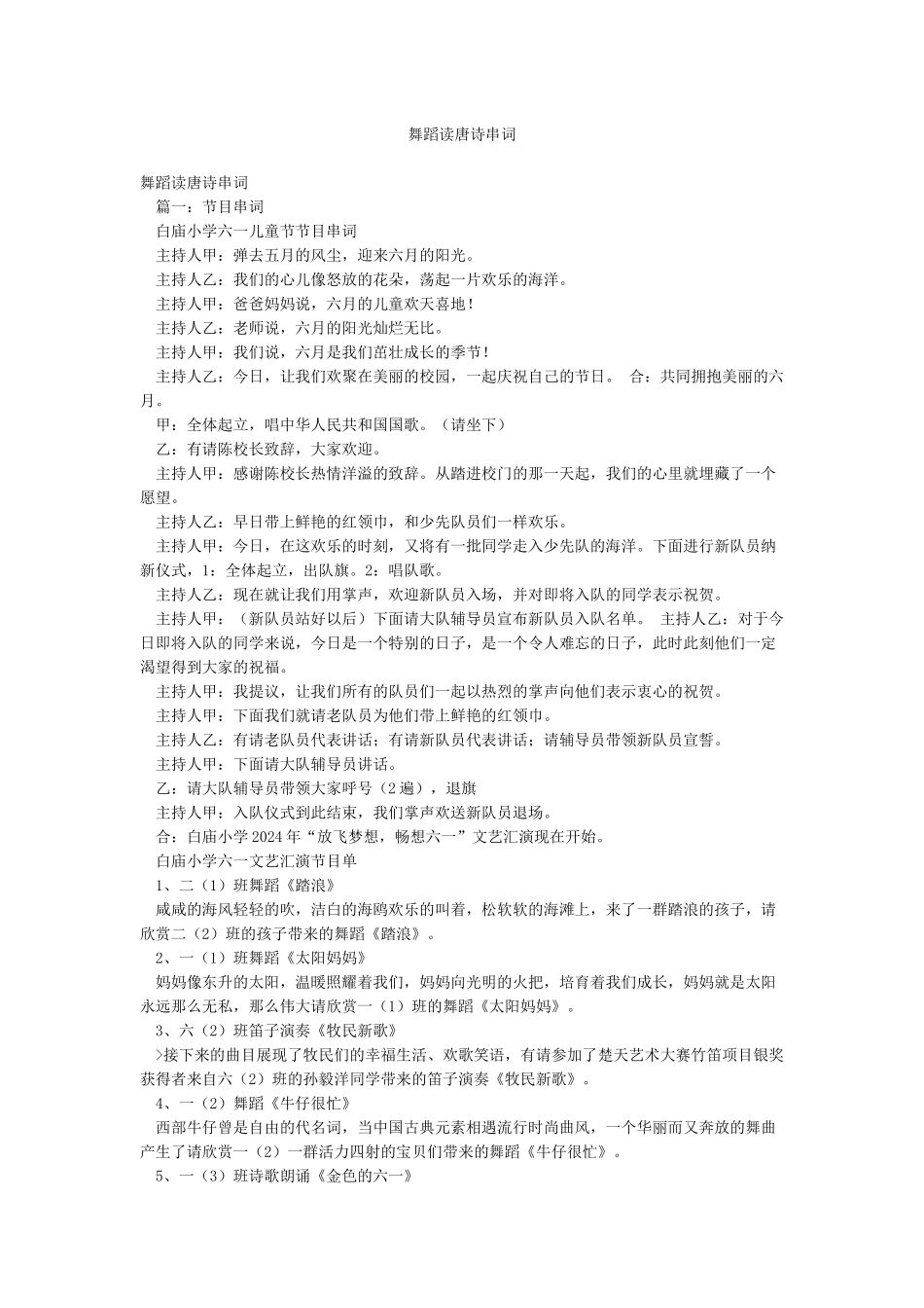 舞蹈读唐诗串词_第1页