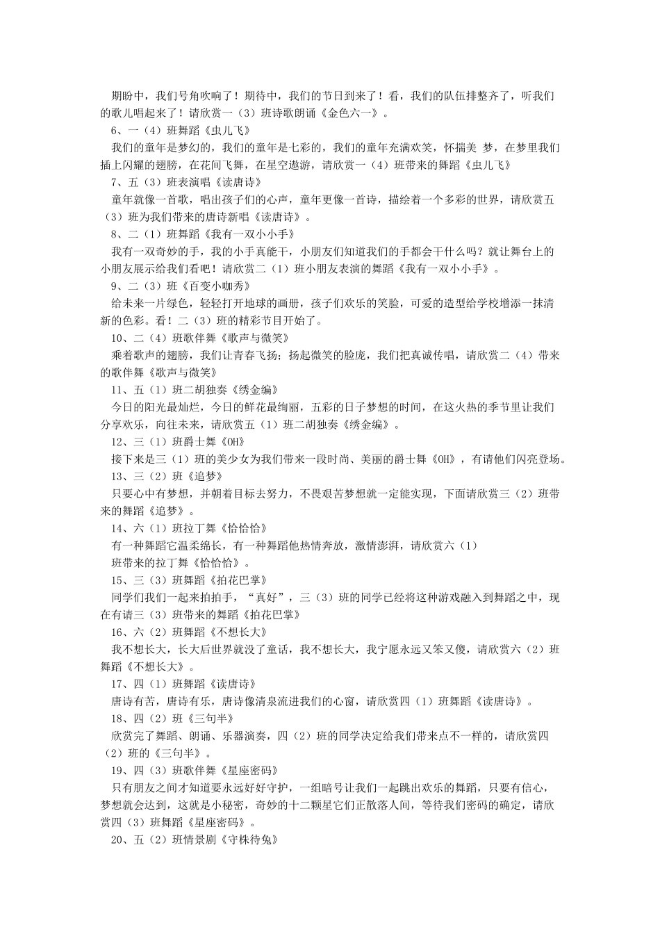 舞蹈读唐诗串词_第2页