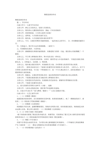 舞蹈读唐诗串词