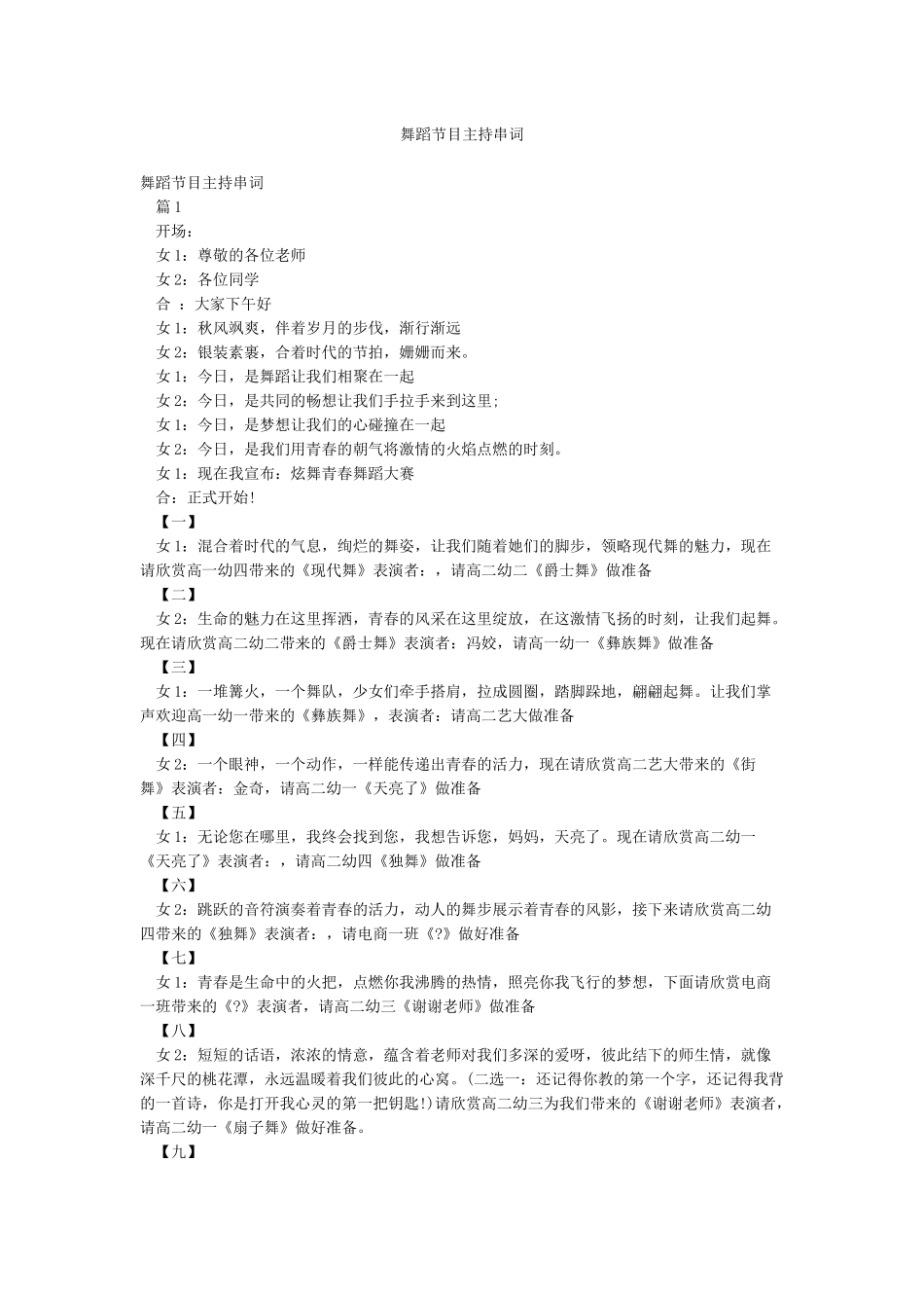 舞蹈节目主持串词_第1页