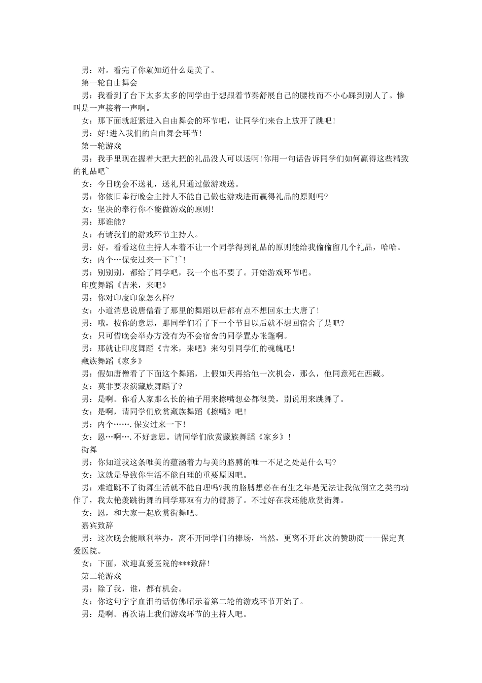 舞蹈节目主持串词_第3页