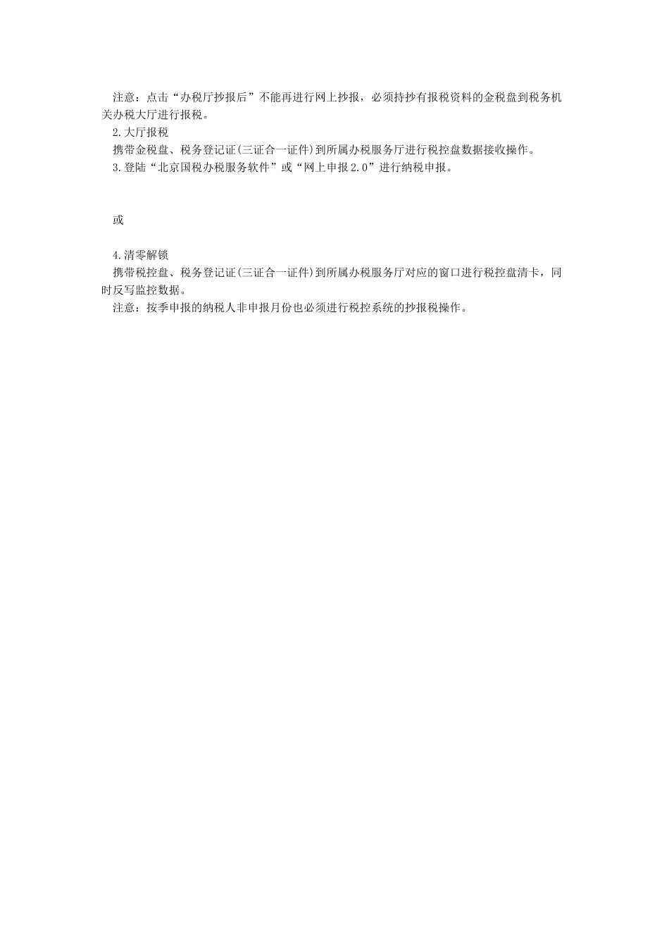 航天金税金税盘设备抄报税流程_第2页