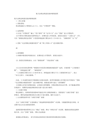 航天金税金税盘设备抄报税流程