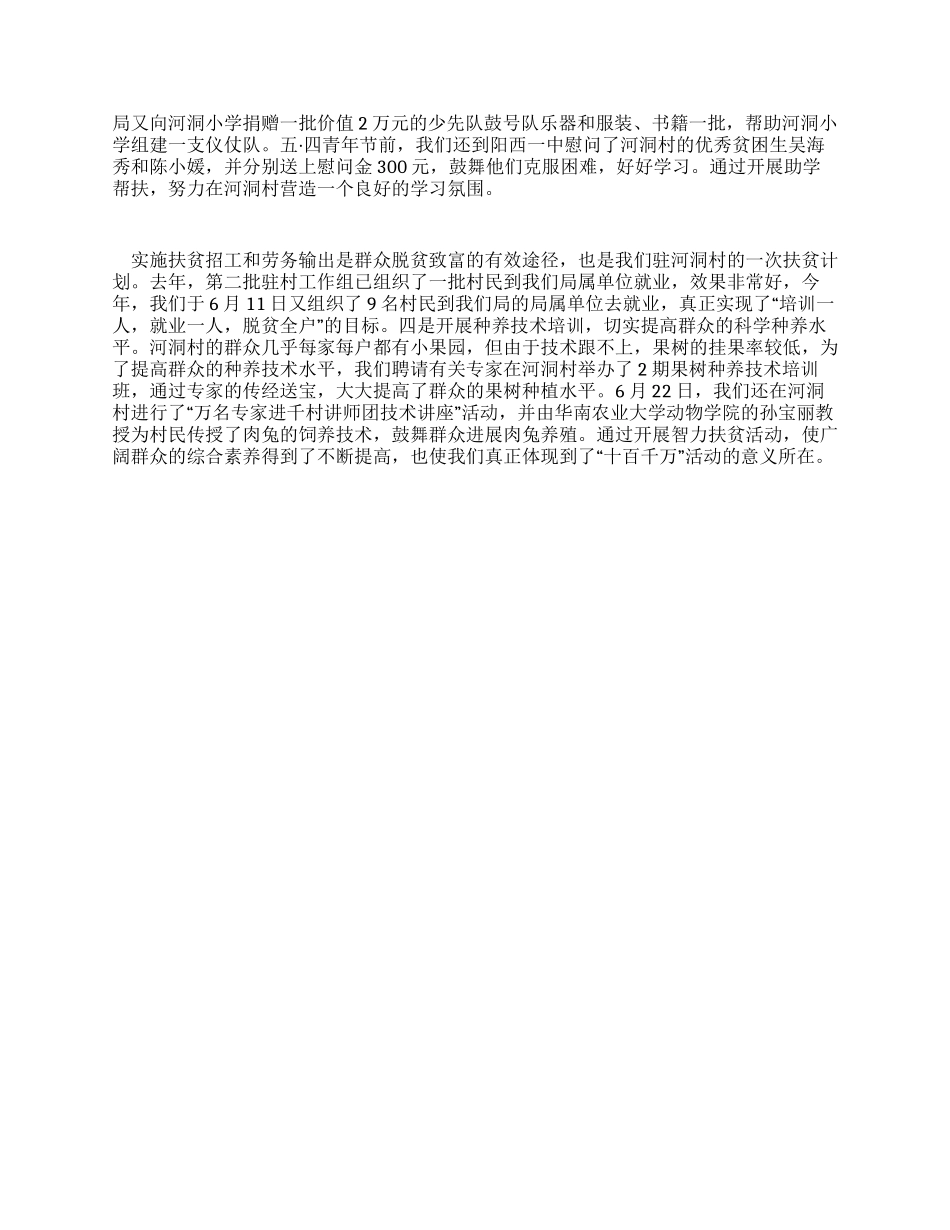 航务局干部下基层驻农村工作体会_第2页