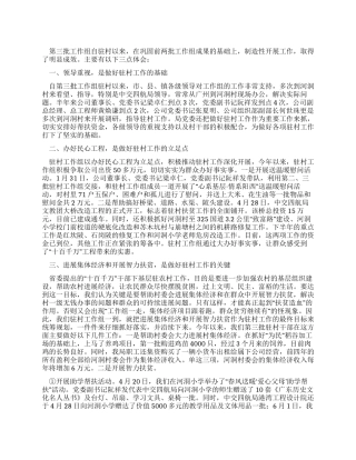 航务局干部下基层驻农村工作体会