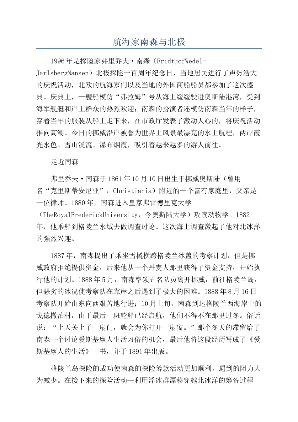 航海家南森与北极_第1页