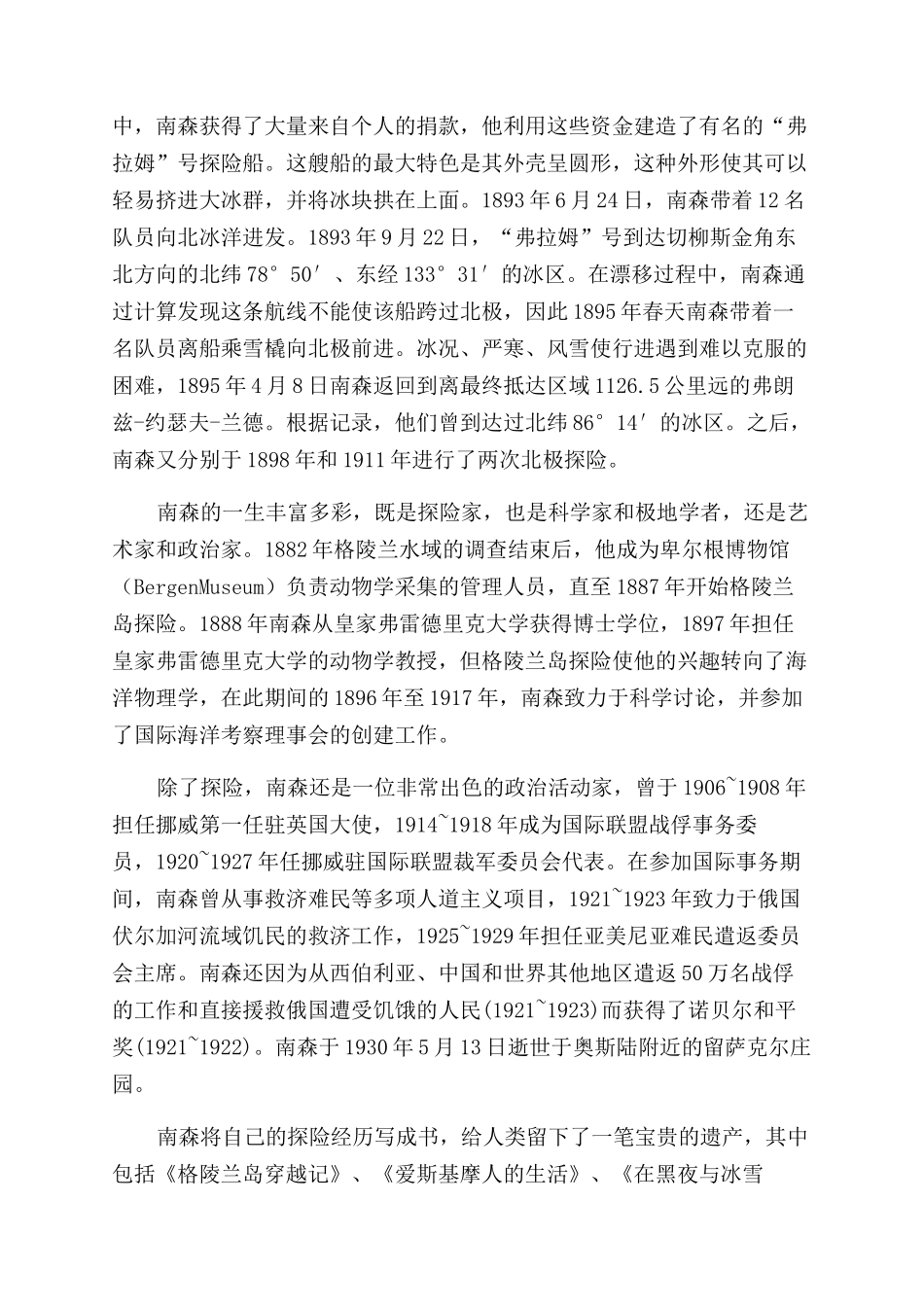 航海家南森与北极_第2页