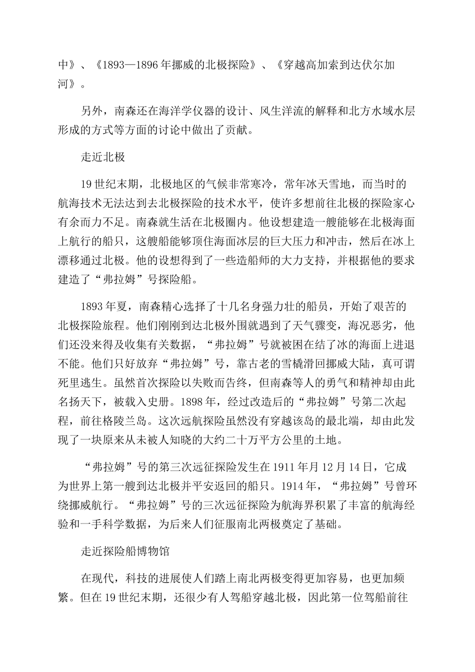 航海家南森与北极_第3页