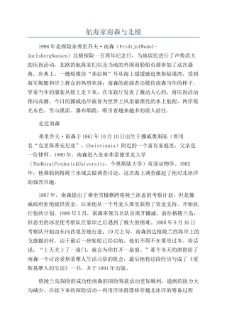 航海家南森与北极