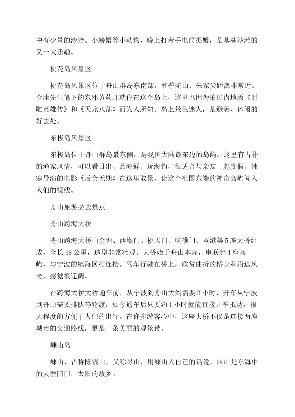 舟山一日游人气最高的景点介绍_第2页