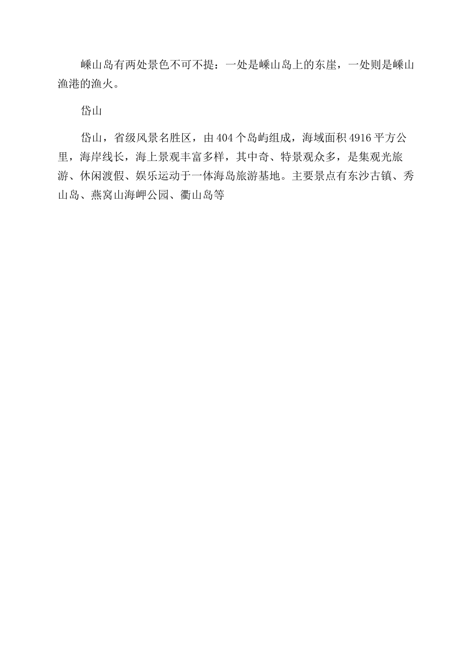 舟山一日游人气最高的景点介绍_第3页